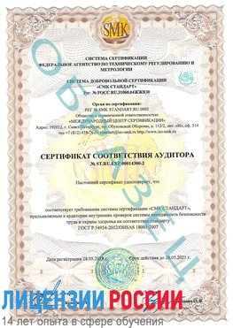 Образец сертификата соответствия аудитора №ST.RU.EXP.00014300-2 Рыбинск Сертификат OHSAS 18001